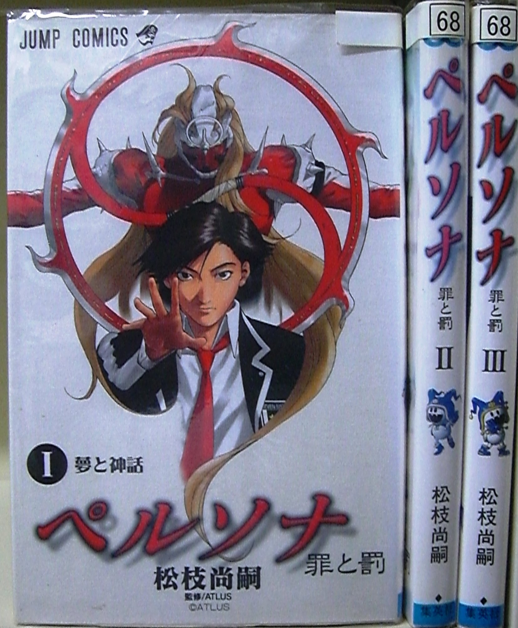 【初版】 ペルソナ2罰　ペルソナ3 小説セット　3点 81y-YVWLRsL.jpg