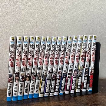 桃源暗鬼　全巻セット販売 Amazon.co.jp: 桃源暗鬼 全巻セット : 文房具・オフィス用品