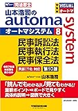 司法書士オートマテキスト民訴法