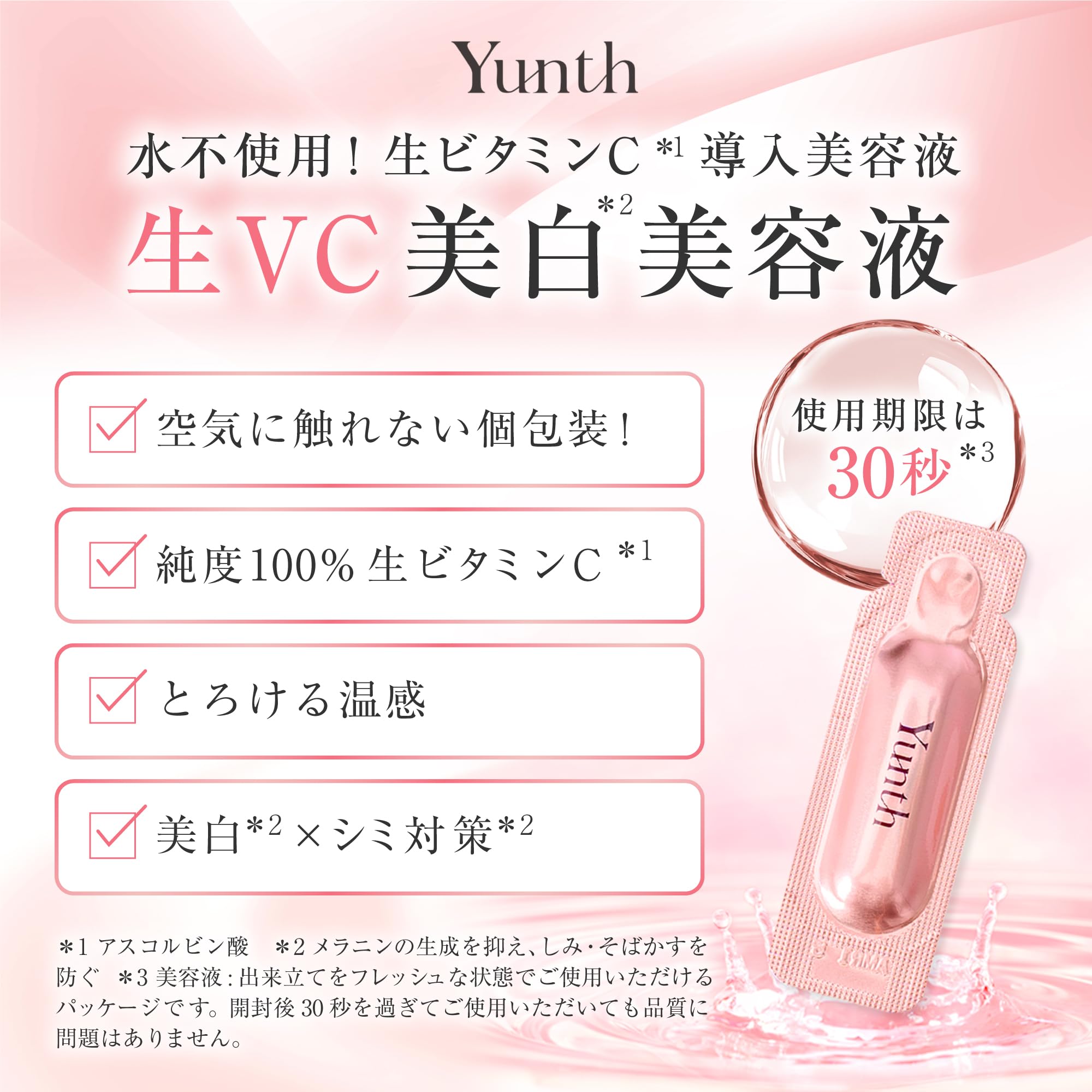 Amazon.co.jp: Yunth(ユンス) 生VC 導入美容液+アイラッシュ