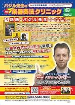 【DVD】バジル先生の楽器奏法クリニック in 山王中吹奏楽部 【全２巻】 Amazon.co.jp: バジル先生の楽器奏法クリニック in 山王中吹奏楽