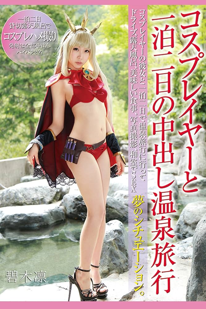 コスプレパイパン 