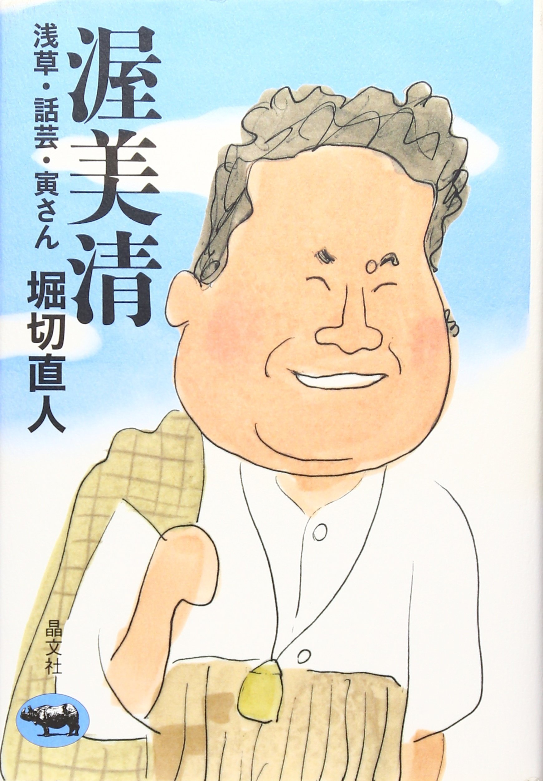 1973年／週刊・少年マガジン。5.6。新春ダイナミック巨弾号。表紙／渥美清。 1973年／週刊・少年マガジン。5.6。新春ダイナミック巨弾号