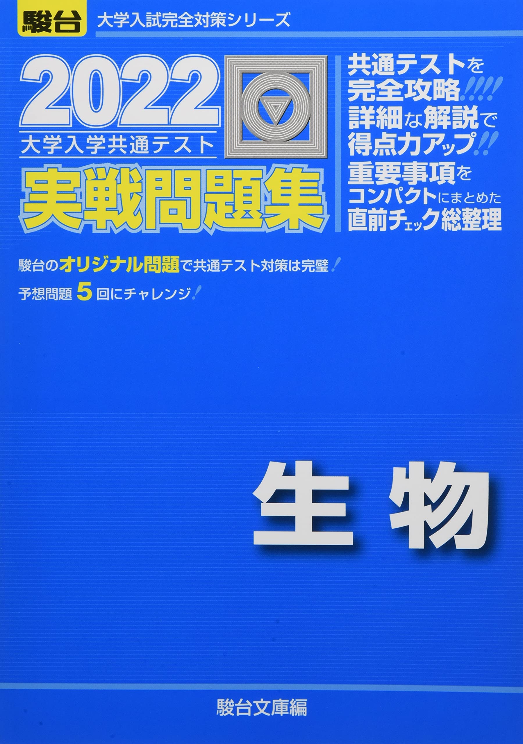 【バラ売り】共通テスト対策問題集 バラ売り】共通テスト対策問題集 バラ売り】共通テスト対策問題集