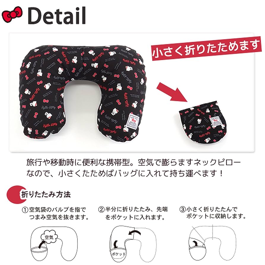 Amazon｜ハローキティ 日本製 旅行用 エアー ネックピロー