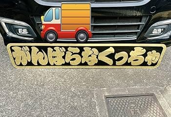 Amazon.co.jp: アルナ特大 フロントスクリーン デコトラ