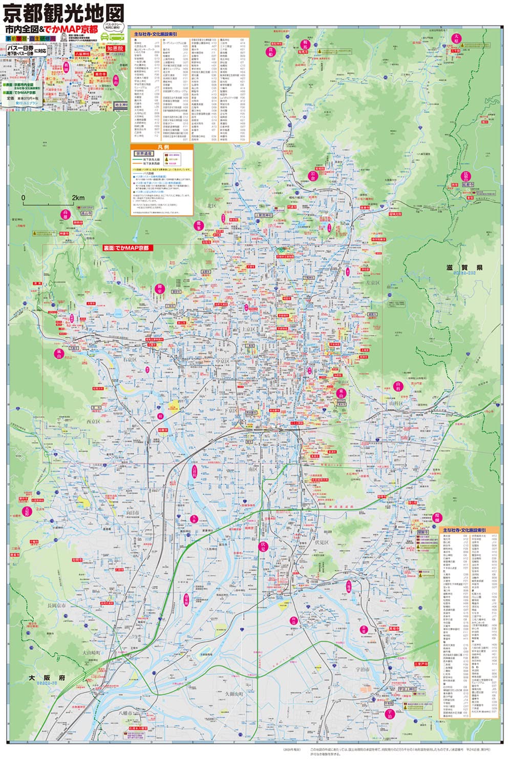 両手で広げて見る京都 京都観光地図 でかmap京都 ユニプラン編集部 本 通販 Amazon 両手で広げて見る京都 京都観光地図 でかmap京都 ユニプラン編集部 本 通販 Amazon