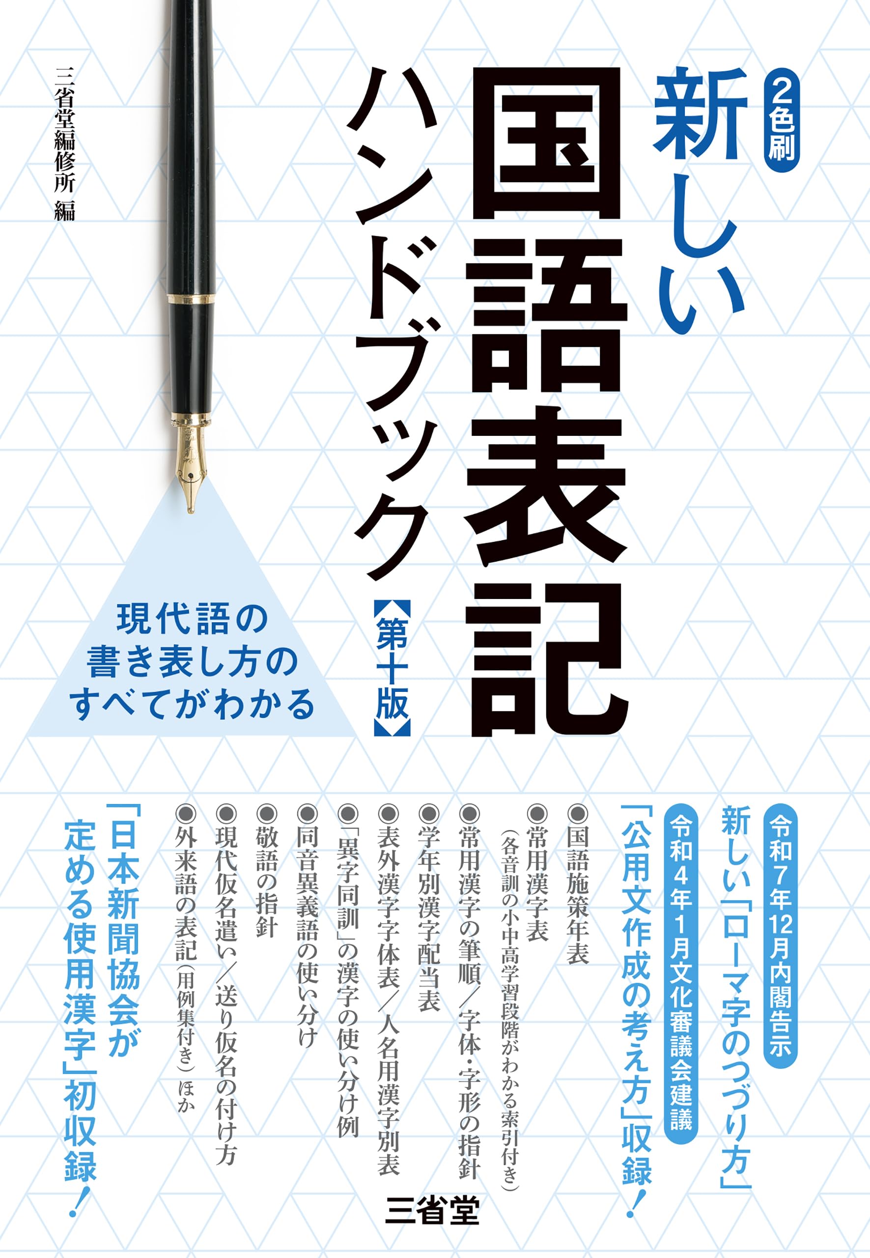 Amazon.co.jp: 三省堂編修所: 本、バイオグラフィー、最新アップデート