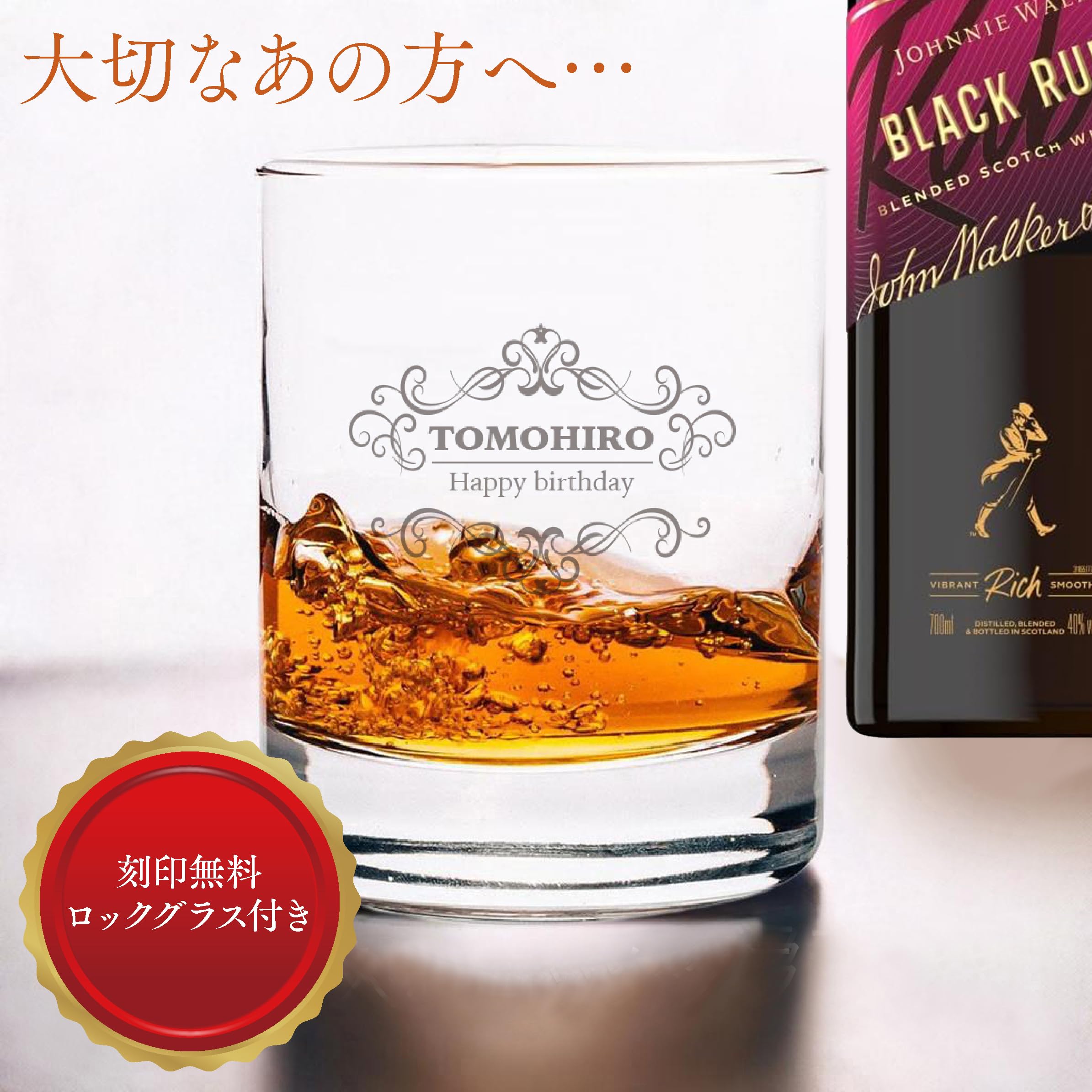 Amazon.co.jp: 【ロックグラス刻印無料】 JOHNNIE WALKER(ジョニー