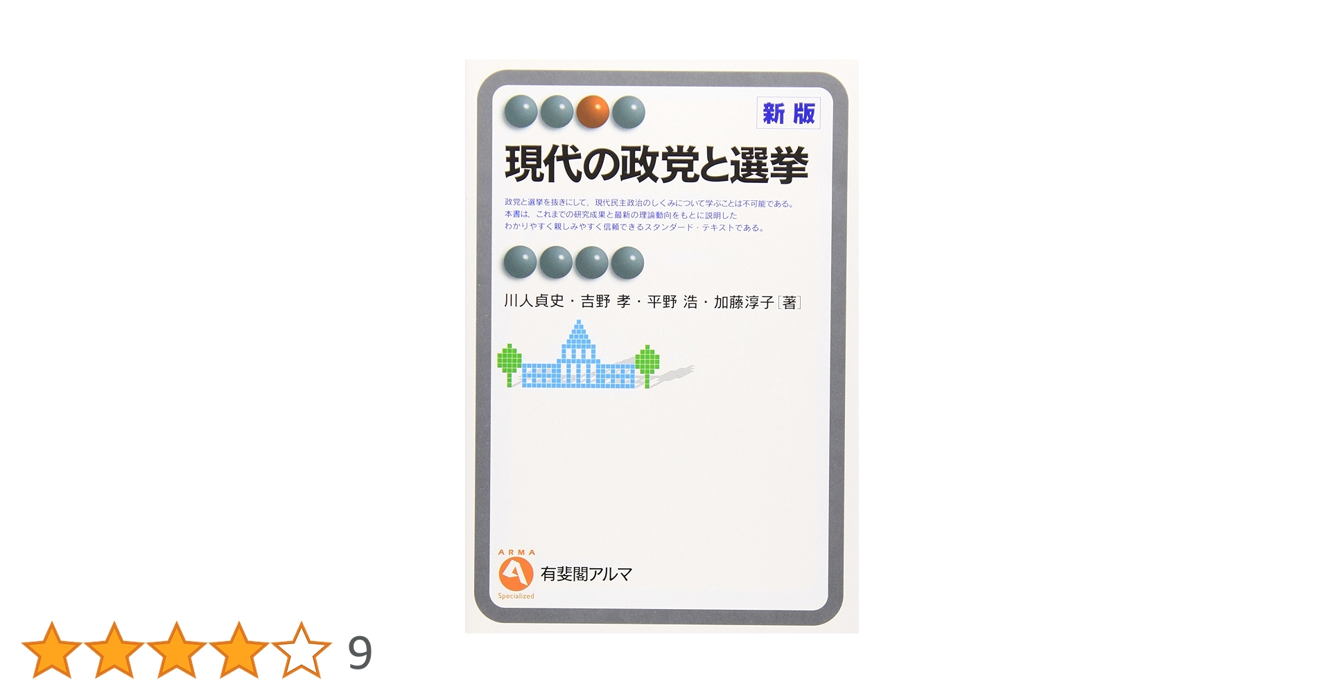 選挙制度と代表制 フランス選挙制度の研究/勁草書房/只野雅人（単行本） 選挙制度と代表制: フランス選挙制度の研究 | 只野 雅人 |本