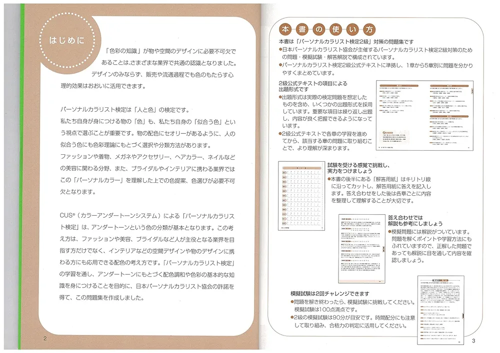 パーソナルカラリスト検定 2級 1級公式テキスト 2級、1級問題解答解説 パーソナルカラリスト検定2級・1級公式テキスト | 株式会社誠文