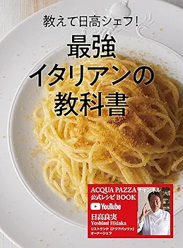 イタリア料理他 本まとめて16冊　レシピ 91kBGe7bTwL._UF350,350_QL50_.jpg