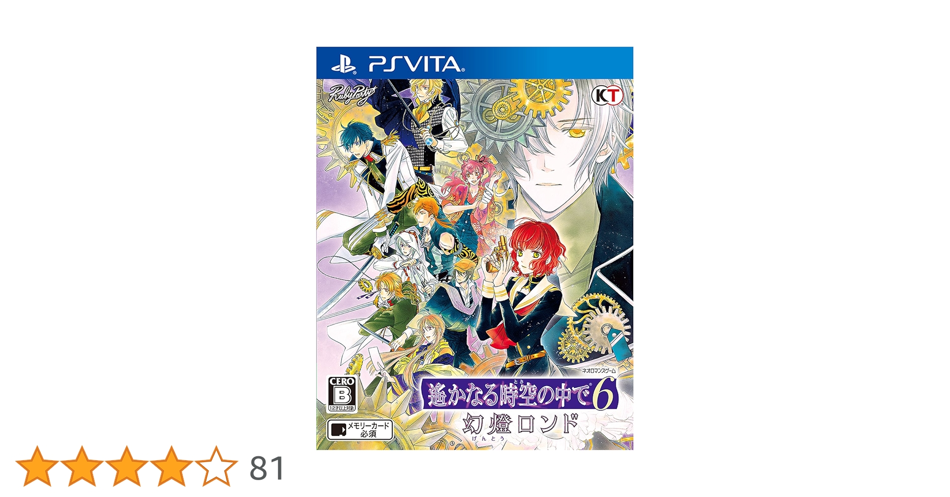 PSVITA 遥かなる時空の中で6 幻燈ロンド　ver.2 ポスター非売品ゲーム Amazon.co.jp: 遙かなる時空の中で6 幻燈ロンド - PS Vita : ゲーム
