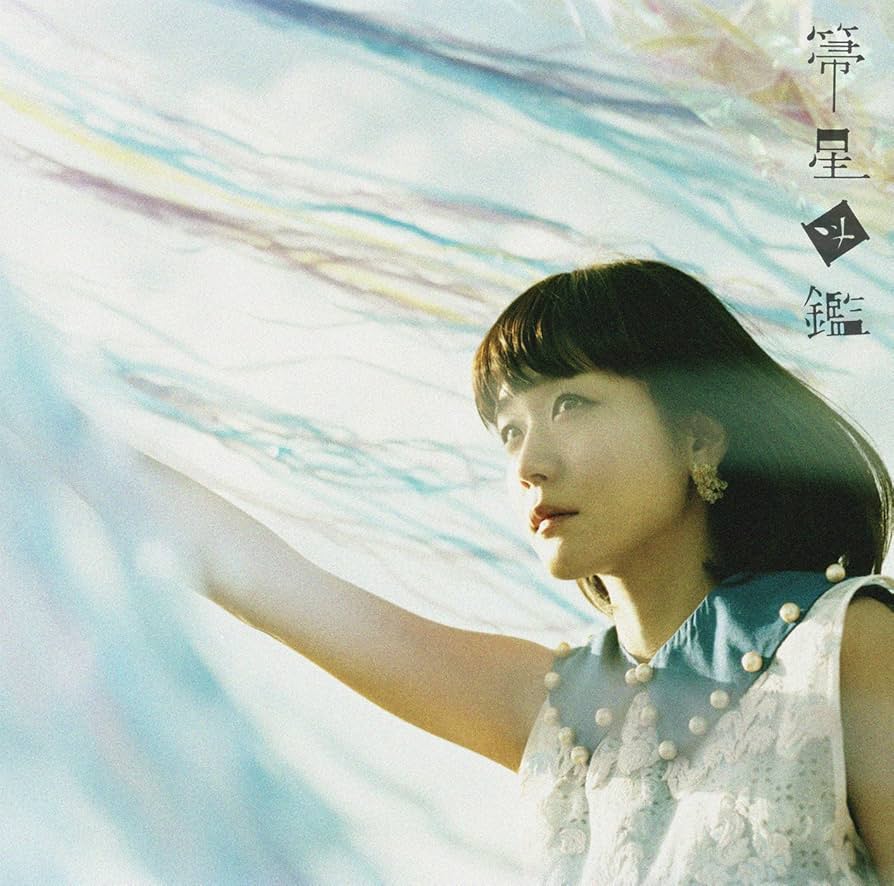 箒星図鑑 [CD] Amazon.co.jp: 箒星図鑑 - 吉澤嘉代子: ミュージック