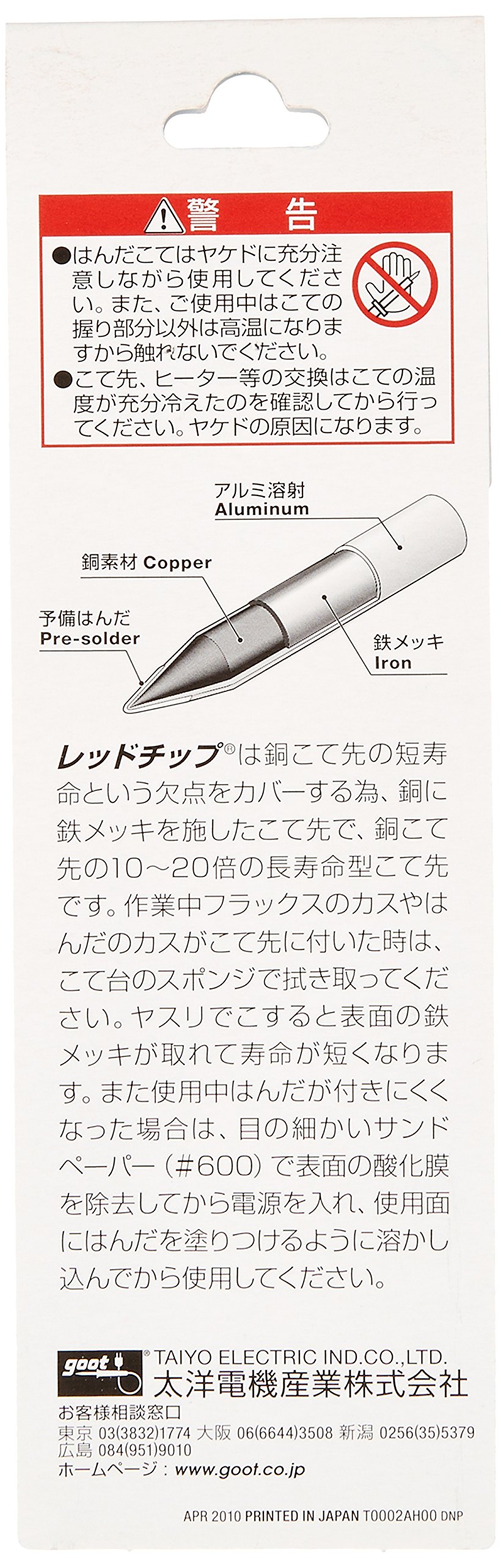 Amazon | 太洋電機産業(goot) 替こて先 径6×80㎜ R-6D 日本製 | 溶接
