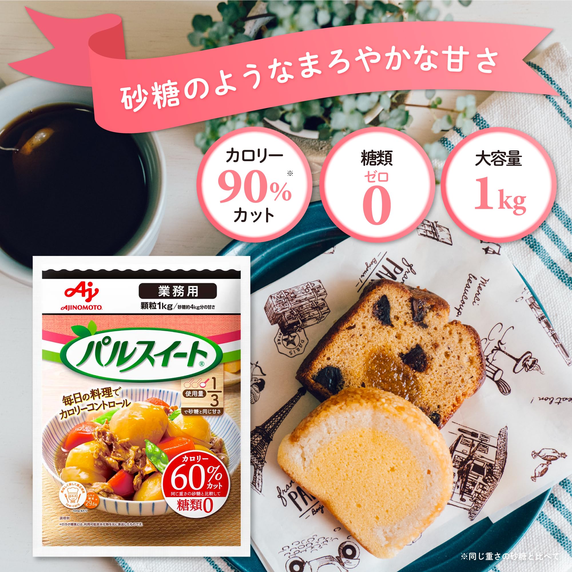 味の素 パルスイート 粉末 袋