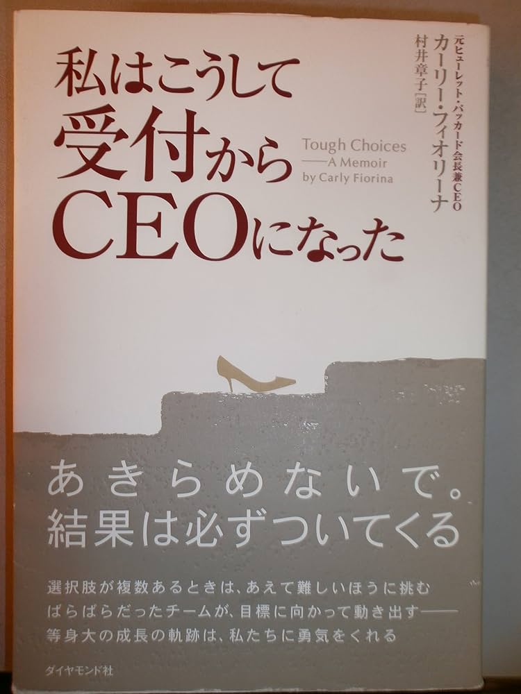 CEO最高経営責任者　初版 最高経営責任者（CEO）の経営観 | 書籍 | ダイヤモンド社