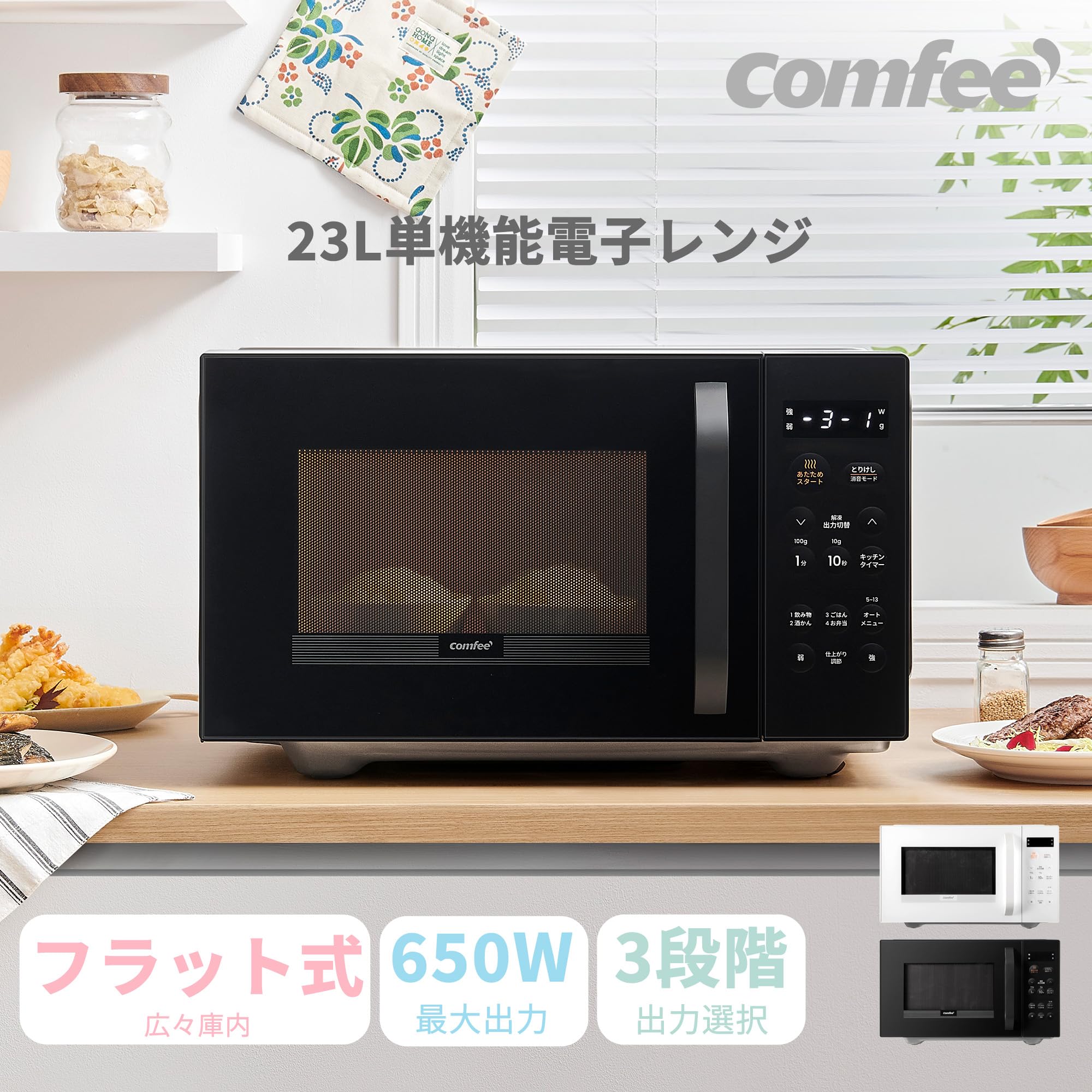 Amazon | コンフィー(COMFEE') 電子レンジ 23L フラットテーブル