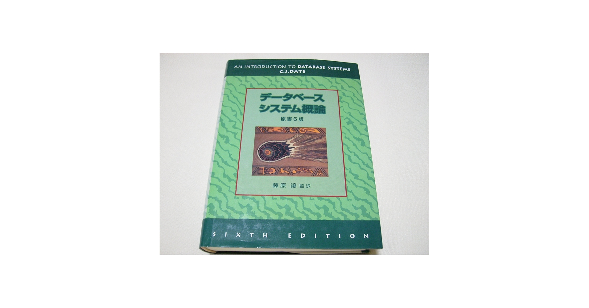 Amazon.co.jp: データベースシステム概論 : C.J.DATE: 本