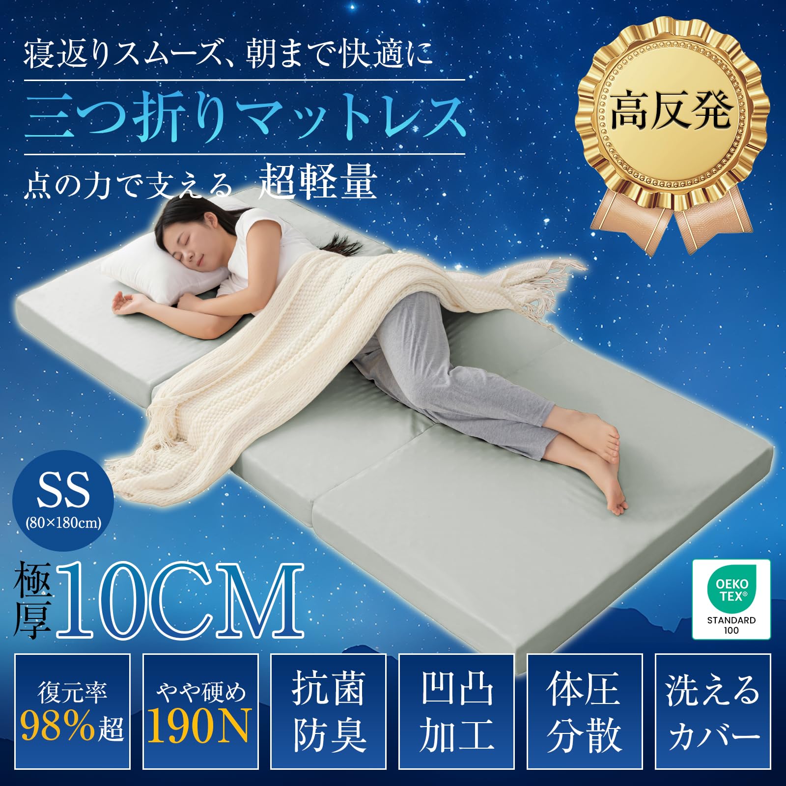 Amazon｜Softimeマットレス セミシングル 三つ折り 高反発 極厚10cm