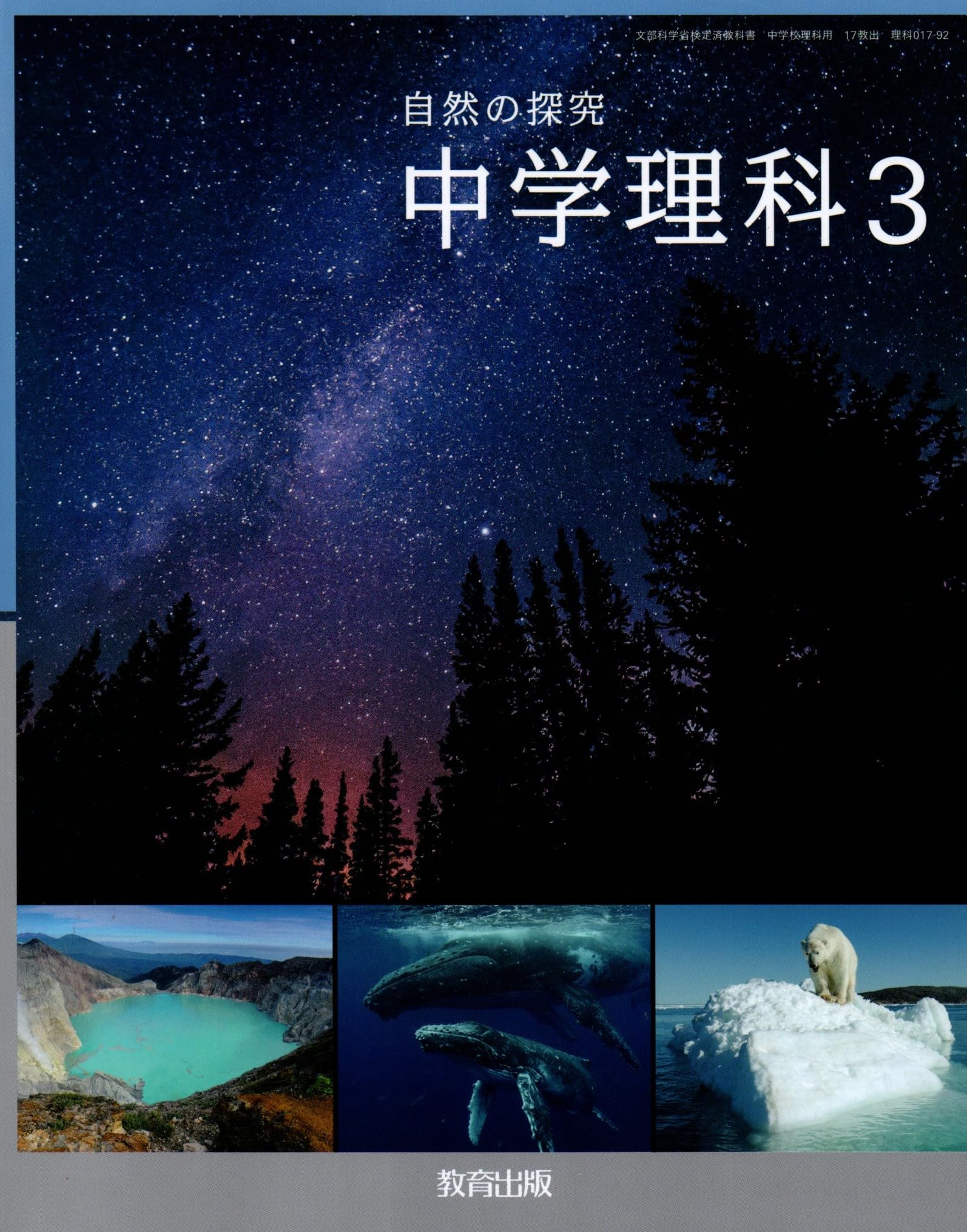 自然の探究 中学校理科 3 DVD-ROM 自然の探究 中学校理科 3 DVD-ROM 自然の探究 中学校理科 3 DVD-ROM