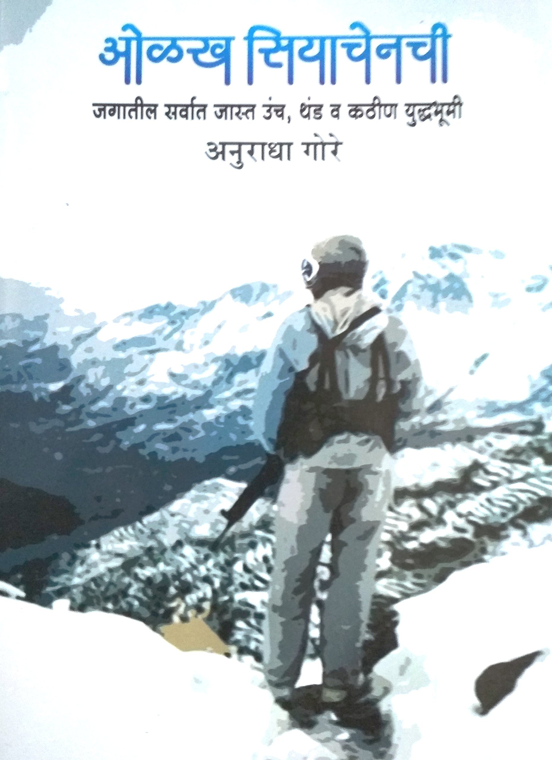 Anuradha GoreOlakh Siachenchi [Marathi] Anuradha Gore [Jan 01, 2016] …