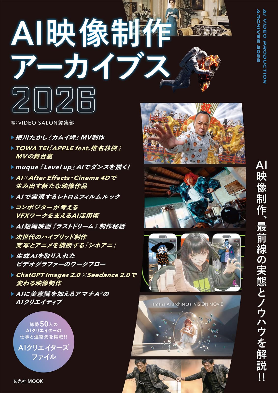 Amazon.co.jp: AI映像制作アーカイブス2026 (玄光社MOOK) : ビデオ