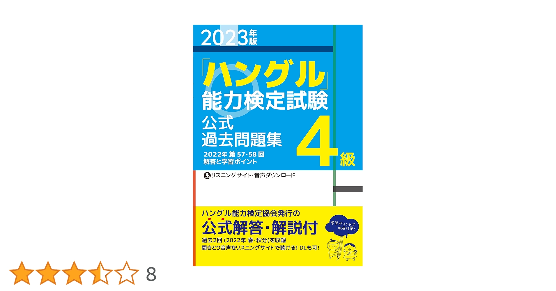【中古】 ＣＤ付ハングル能力検定試験４級・５級問題と解答 １９９９秋季/ハングル能力検定協会 中古】 CD付ハングル能力検定試験4級・5級問題と解答