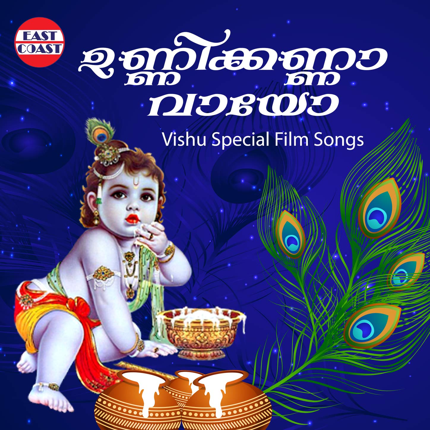 Unnikanna Vaayo - Vishu Special Film Songs