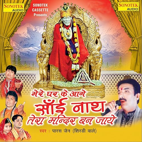 mere ghar ke aage sainath album mere ghar ke aage sainath album