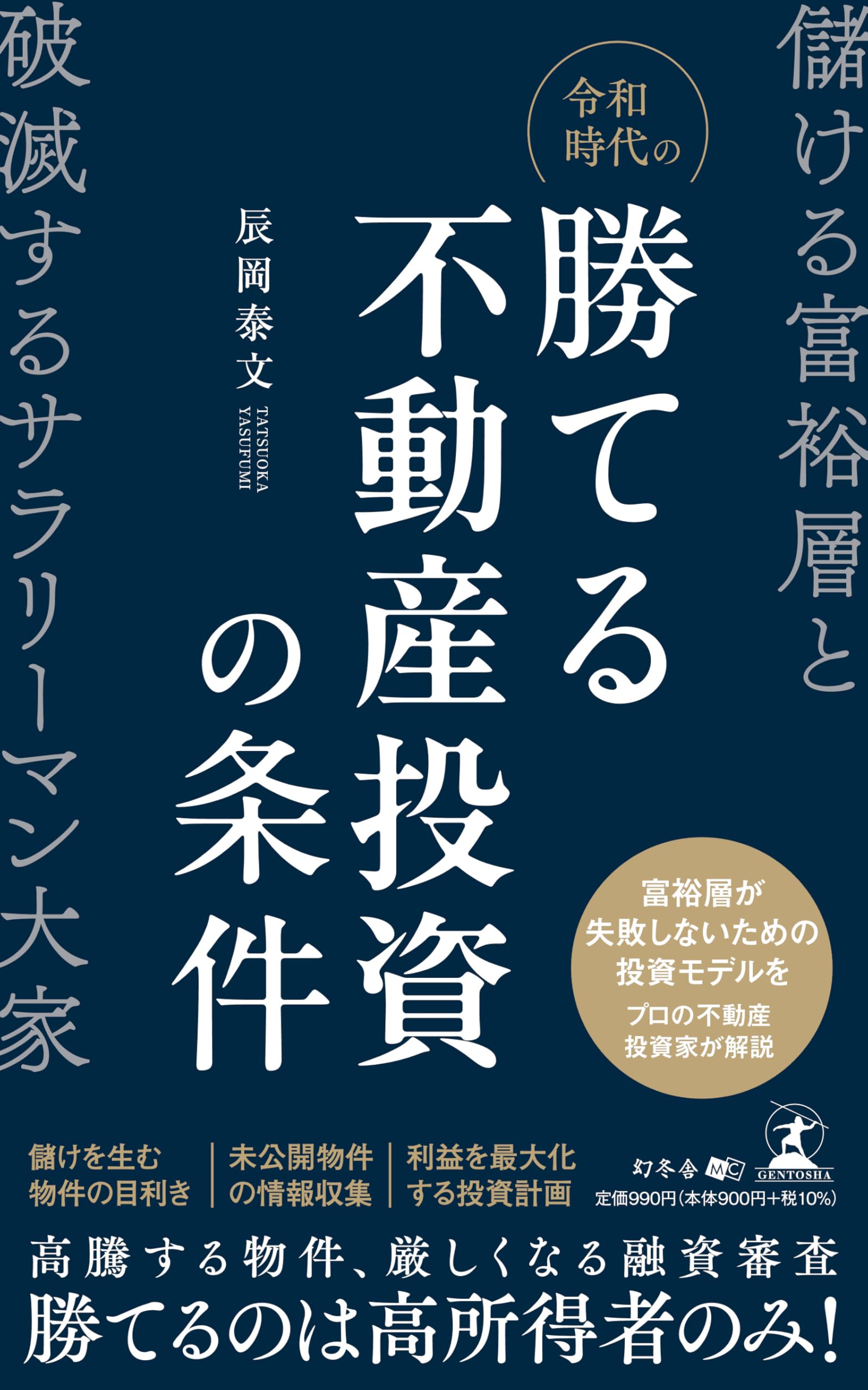 早い者勝ち！まとめ売り　不動産投資関連本 早い者勝ち！まとめ売り 不動産投資関連本 早い者勝ち！まとめ