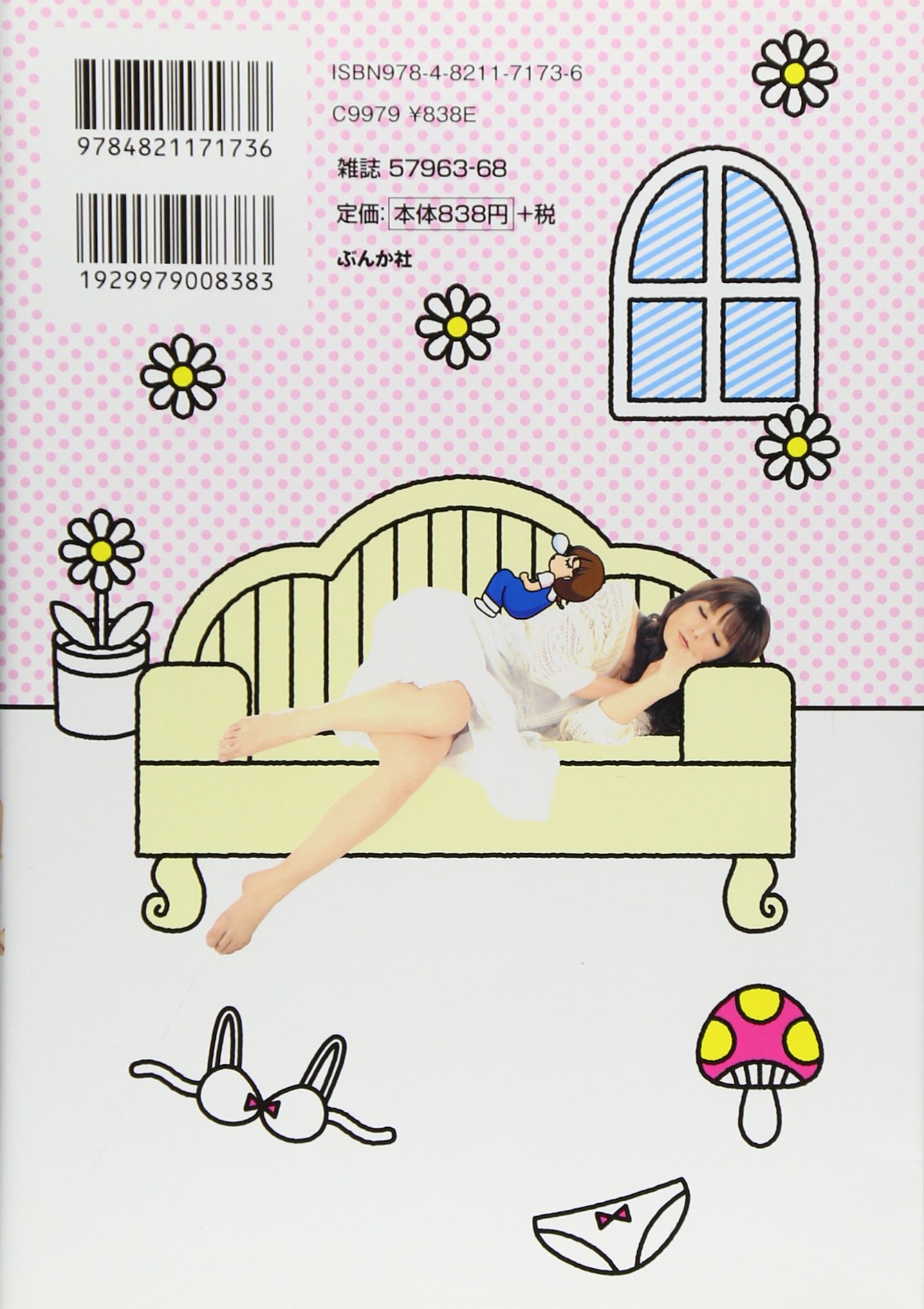 桜木さゆみコレクション 1 セキララ ぶんか社コミックス 桜木 さゆみ 本 通販 Amazon