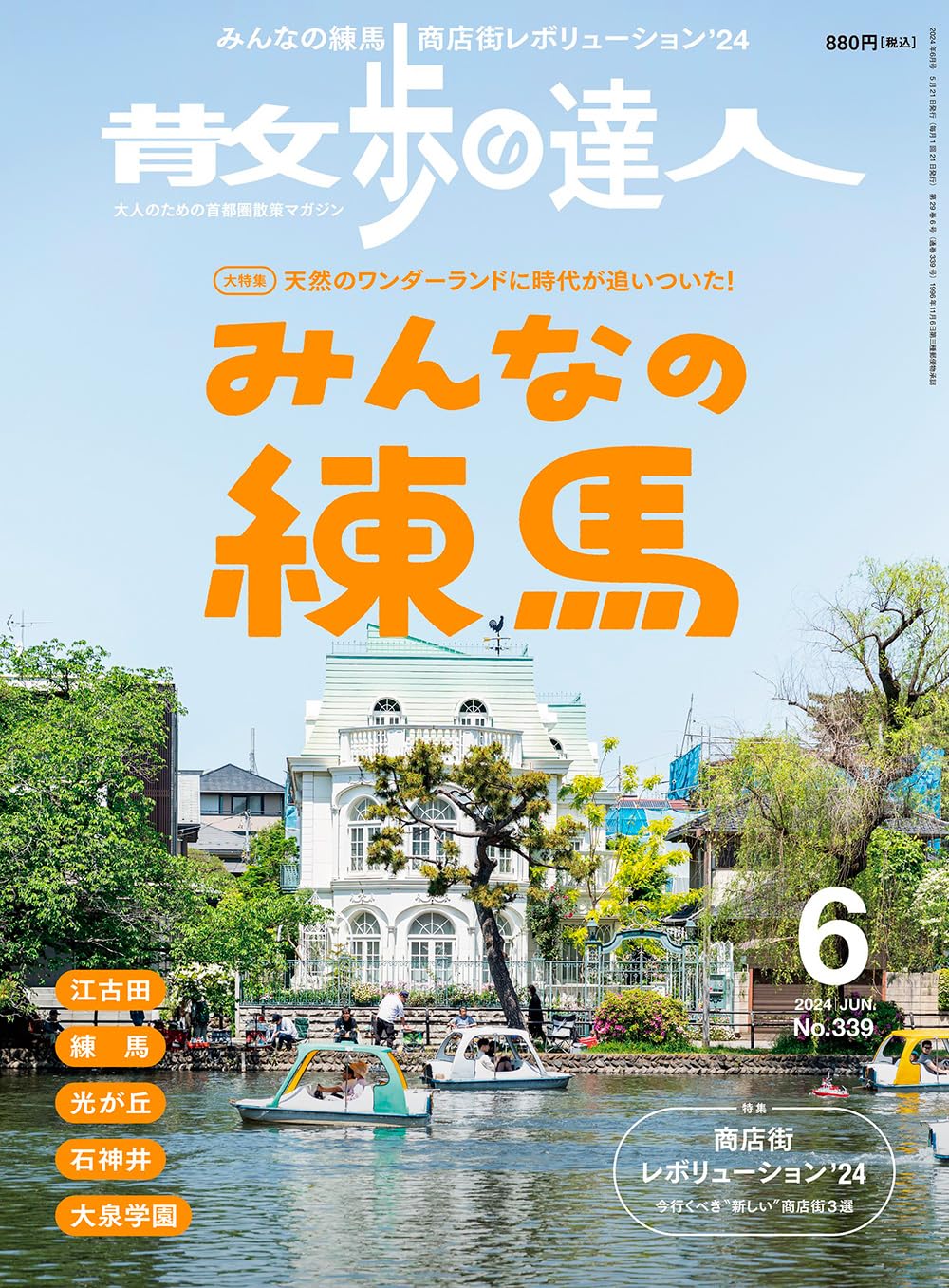 散歩の達人 2024年6月号 | 散歩の達人編集部 |本 | 通販 | Amazon