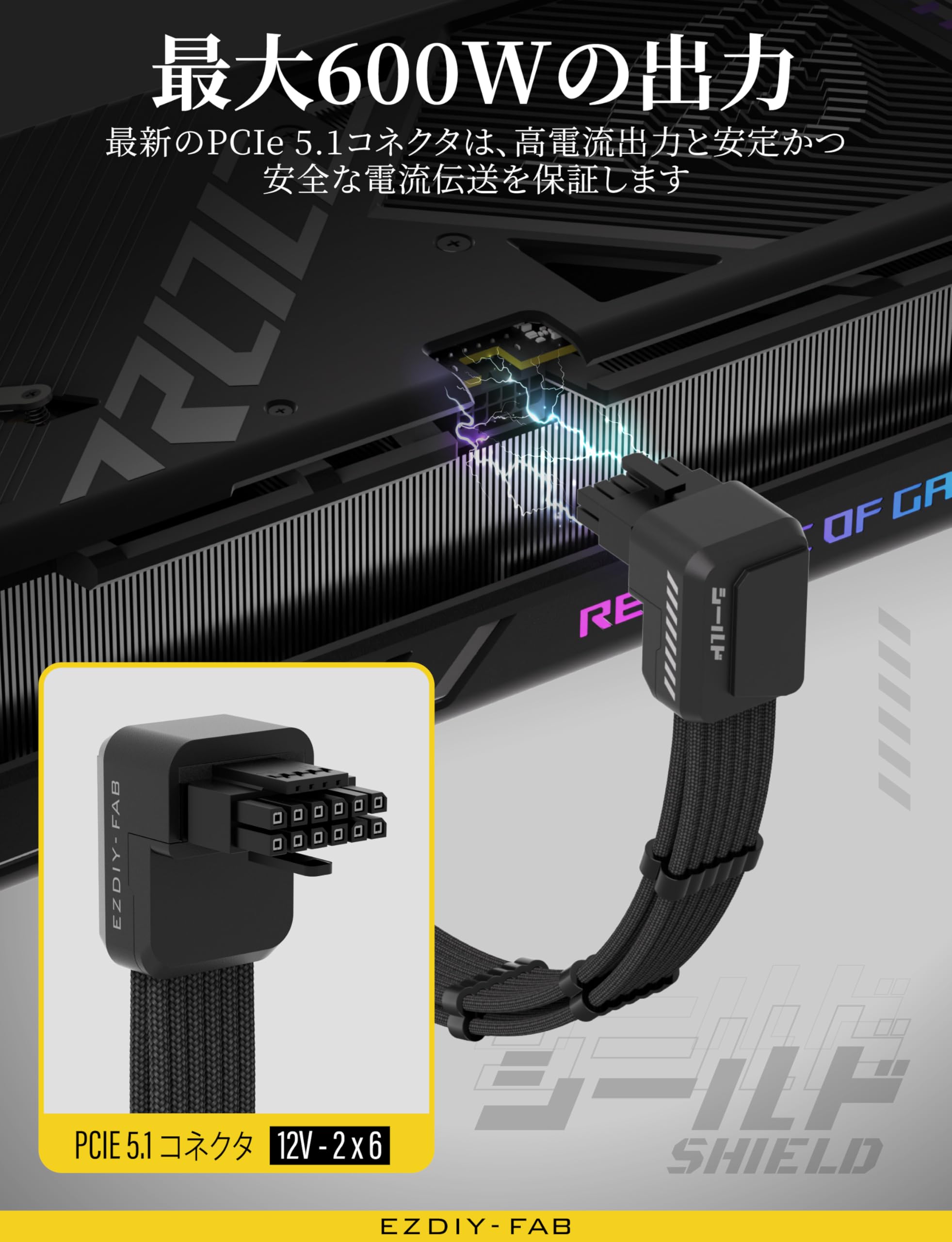 Amazon.co.jp: EZDIY-FAB シールド 12VHPWR PCIE 5.1 90度角度 GPU