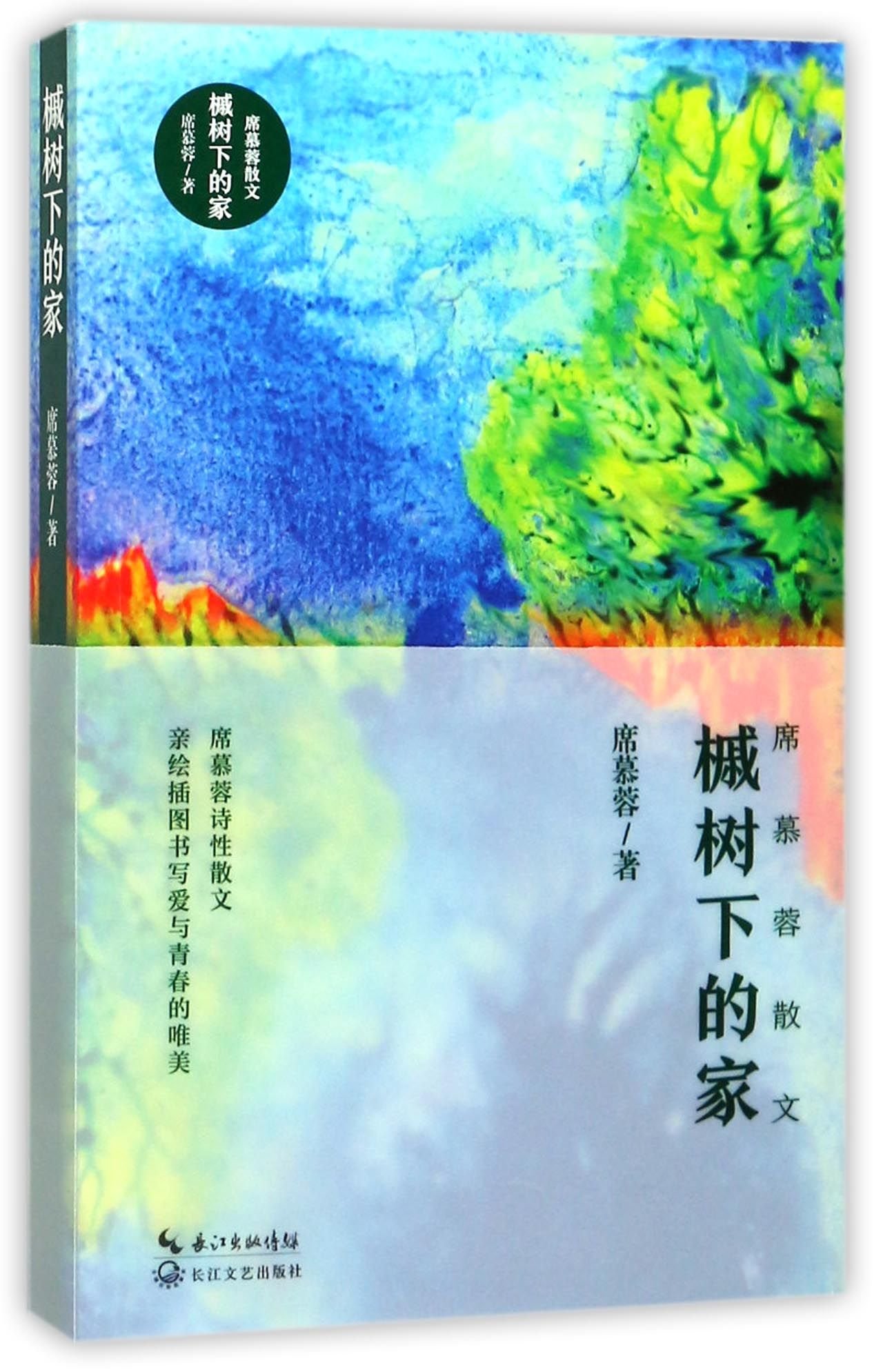 Home under the Maple Tree (Proses by Xi Murong) (Chinese Edition)