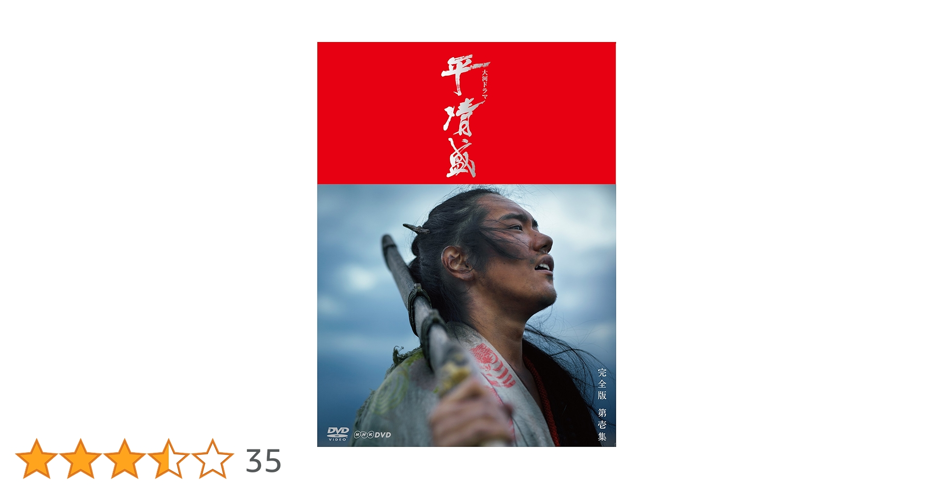 (未使用･未開封品)大河ドラマ 平清盛 総集編 [DVD] 大河ドラマ 平清盛 総集編