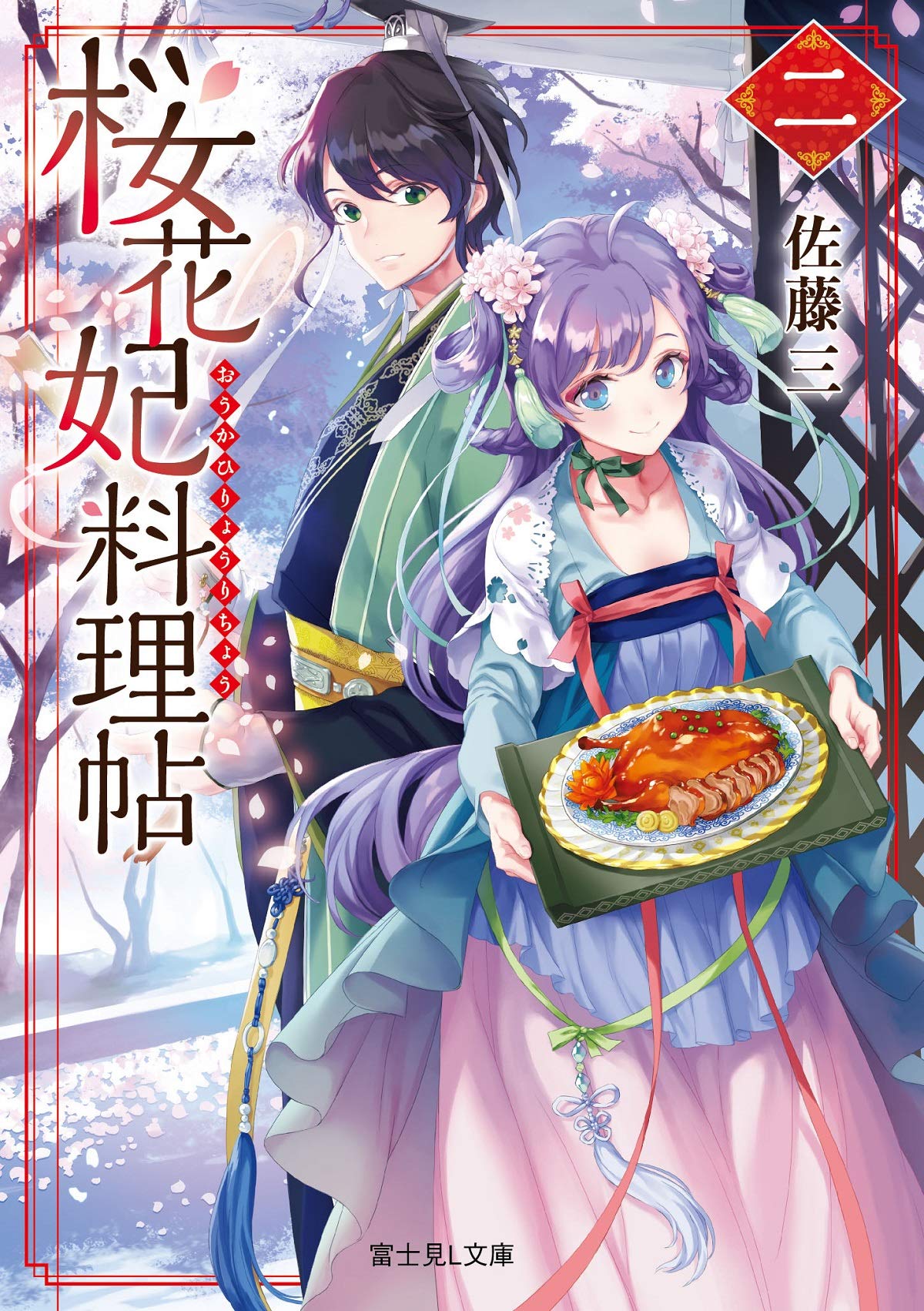 Amazon.co.jp: 佐藤 三: 本、バイオグラフィー、最新アップデート