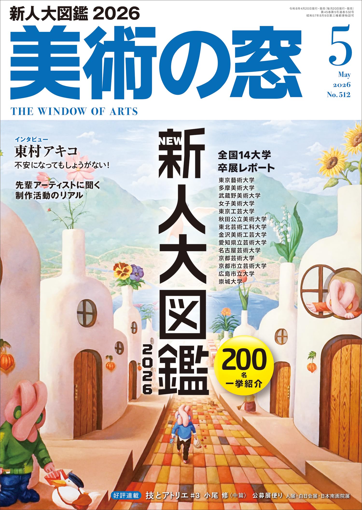 美術の窓 2026年 5月号 | 生活の友社 |本 | 通販 | Amazon