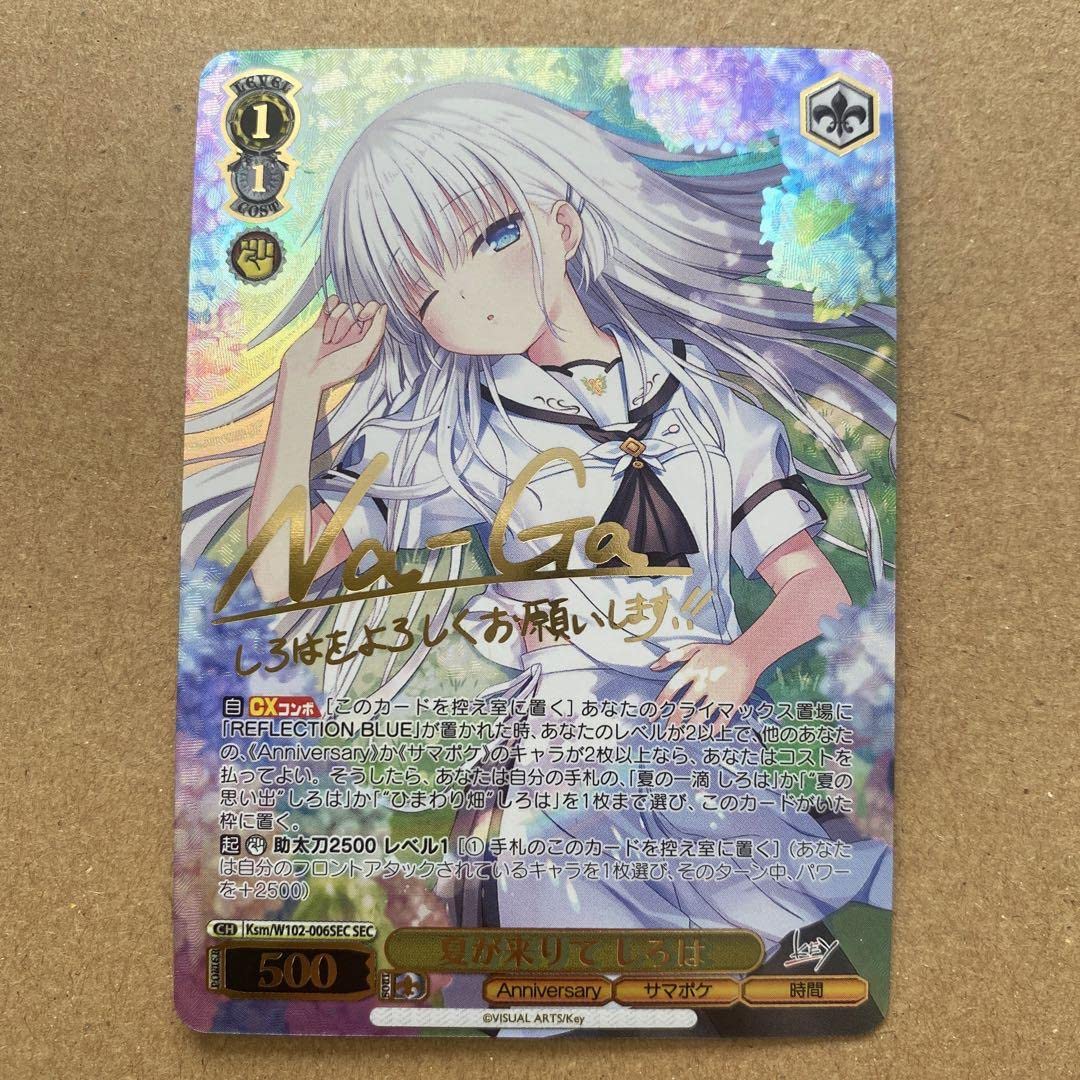 WS ヴァイスシュヴァルツ 気ままな現代っ子 みに 八重森 みに SEC 