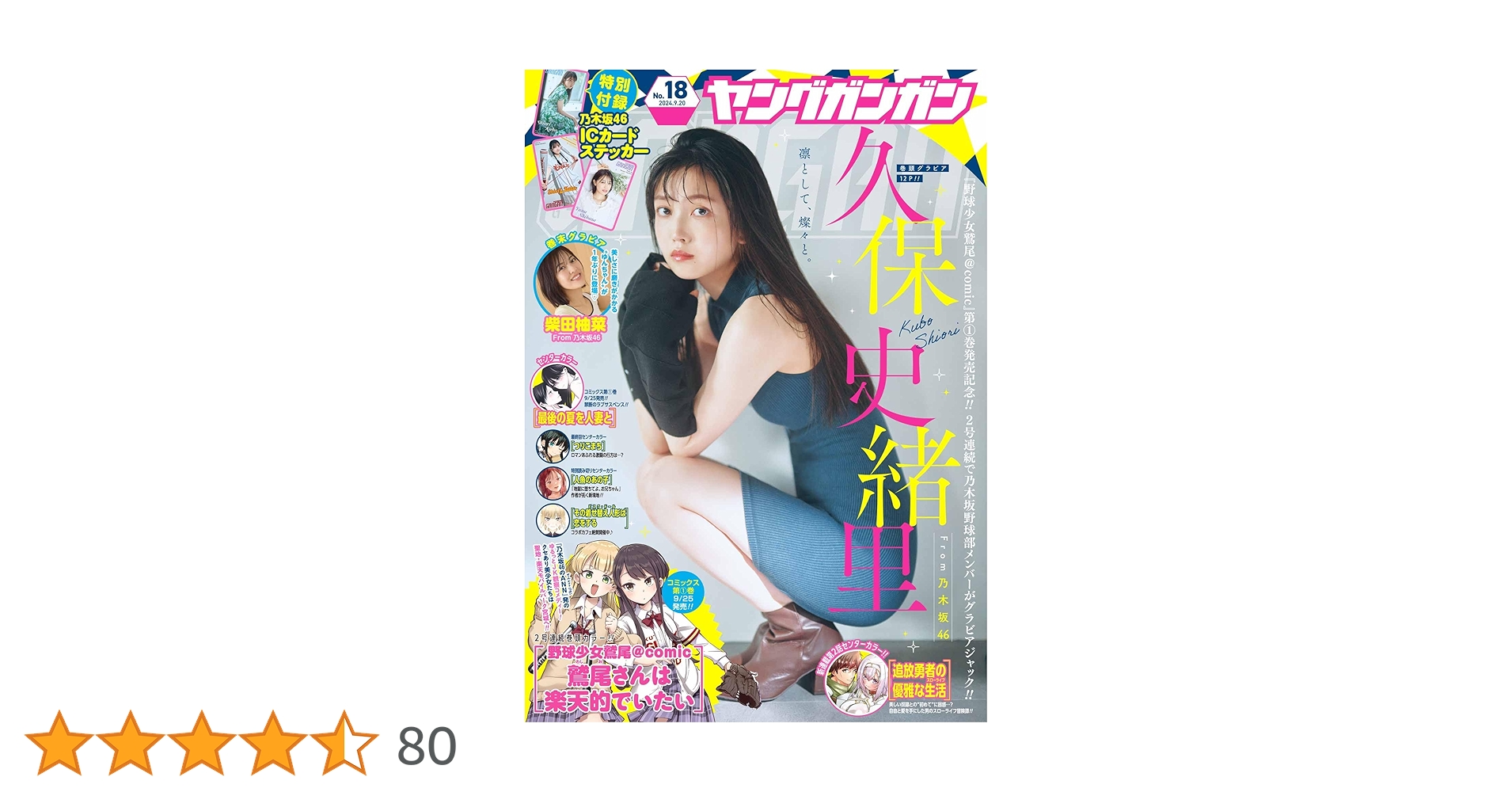 ヤングガンガン 2024年 9/20 号 [雑誌] |本 | 通販 | Amazon