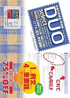 DUO セレクト