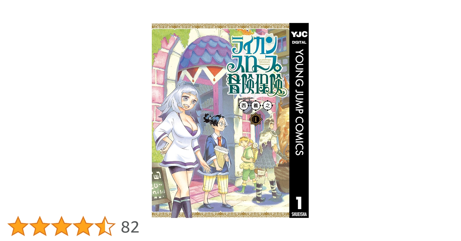 進撃の巨人 全巻 、 クウガ 1～17巻 、 ライカンスロープ冒険保険 1～3