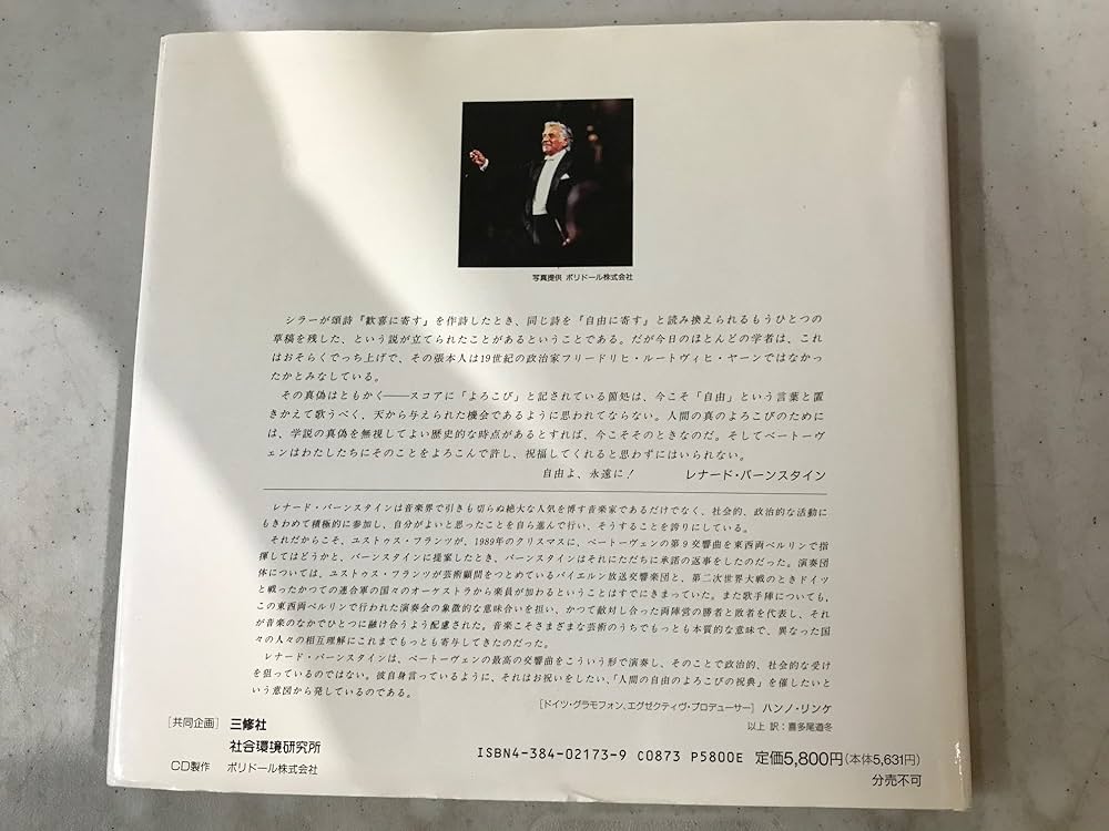 自由ベルリン賛歌: 1989年12月25日ベルリンの壁開放記念コンサート (CD