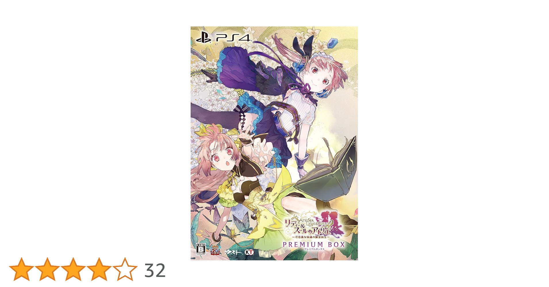 リディー＆スールのアトリエ 不思議な絵画の錬金術士 アトリエ20周年ボックス Amazon.co.jp: 【Amazon.co.jp & ガストショップ限定】 リディー