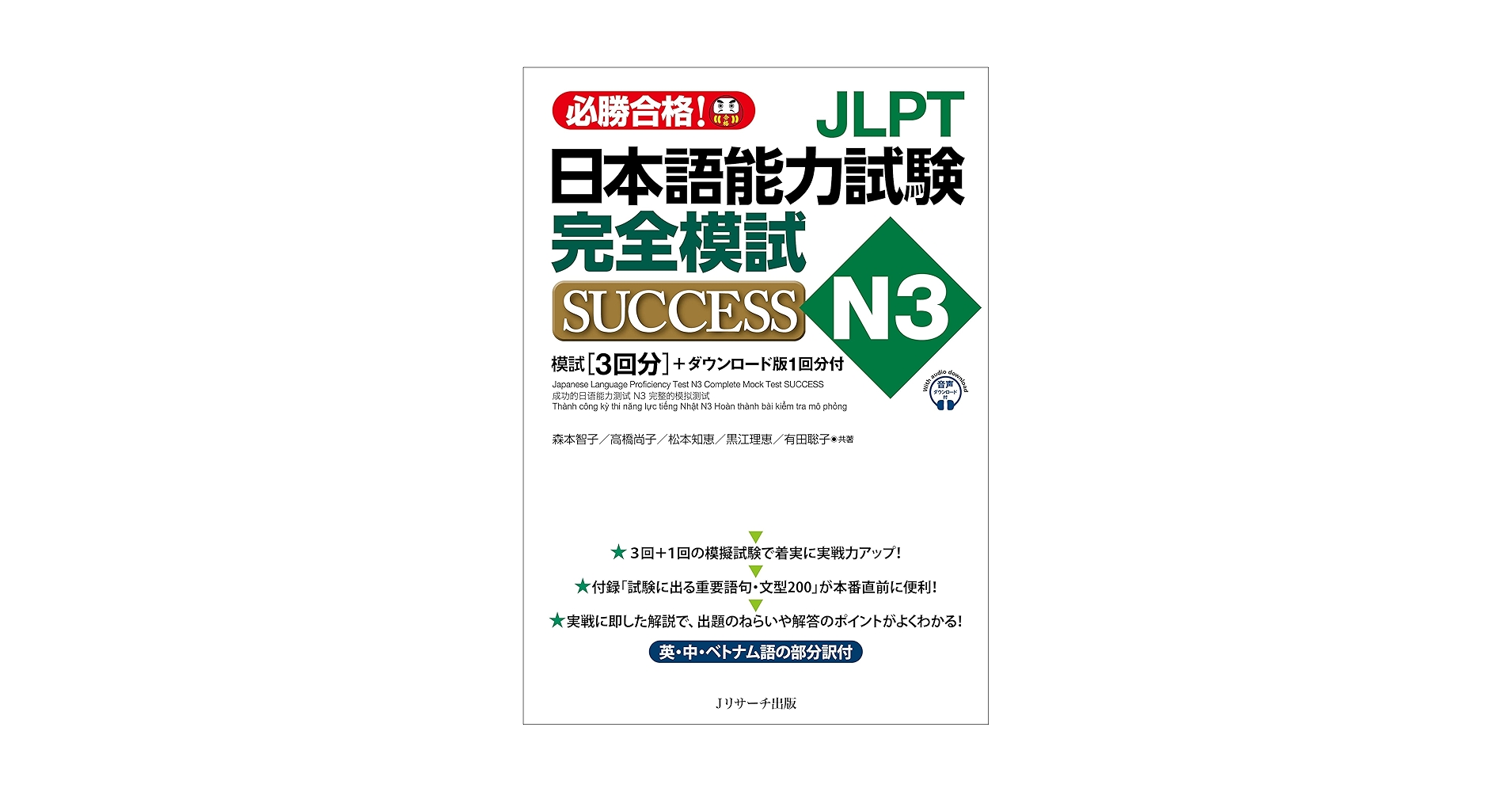 Amazon.com: Japanese Language Proficiency Test N3 Complete