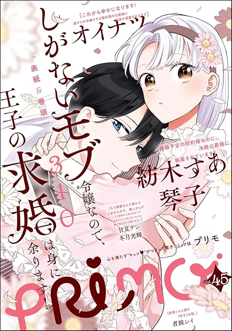 『PRIMO Vol.45』の表紙イラスト 電子書籍 漫画