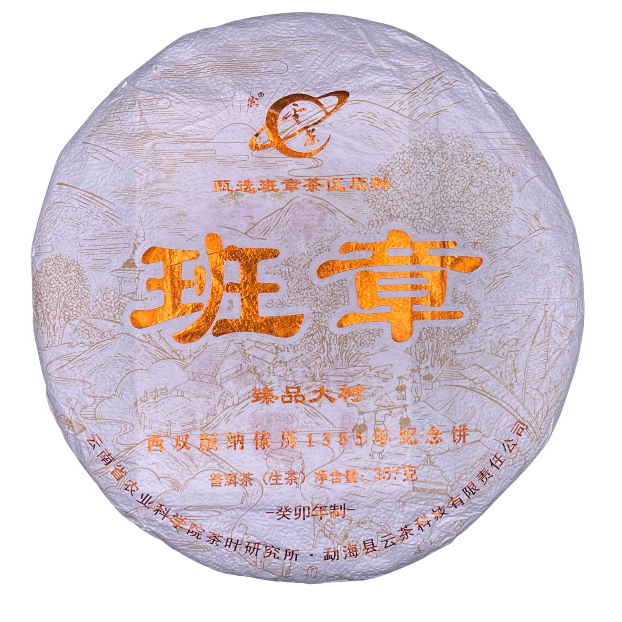 2023 Ban Zhang Tè Pu-Erh Crudo (Sheng) Albero Antico Torta, 357g