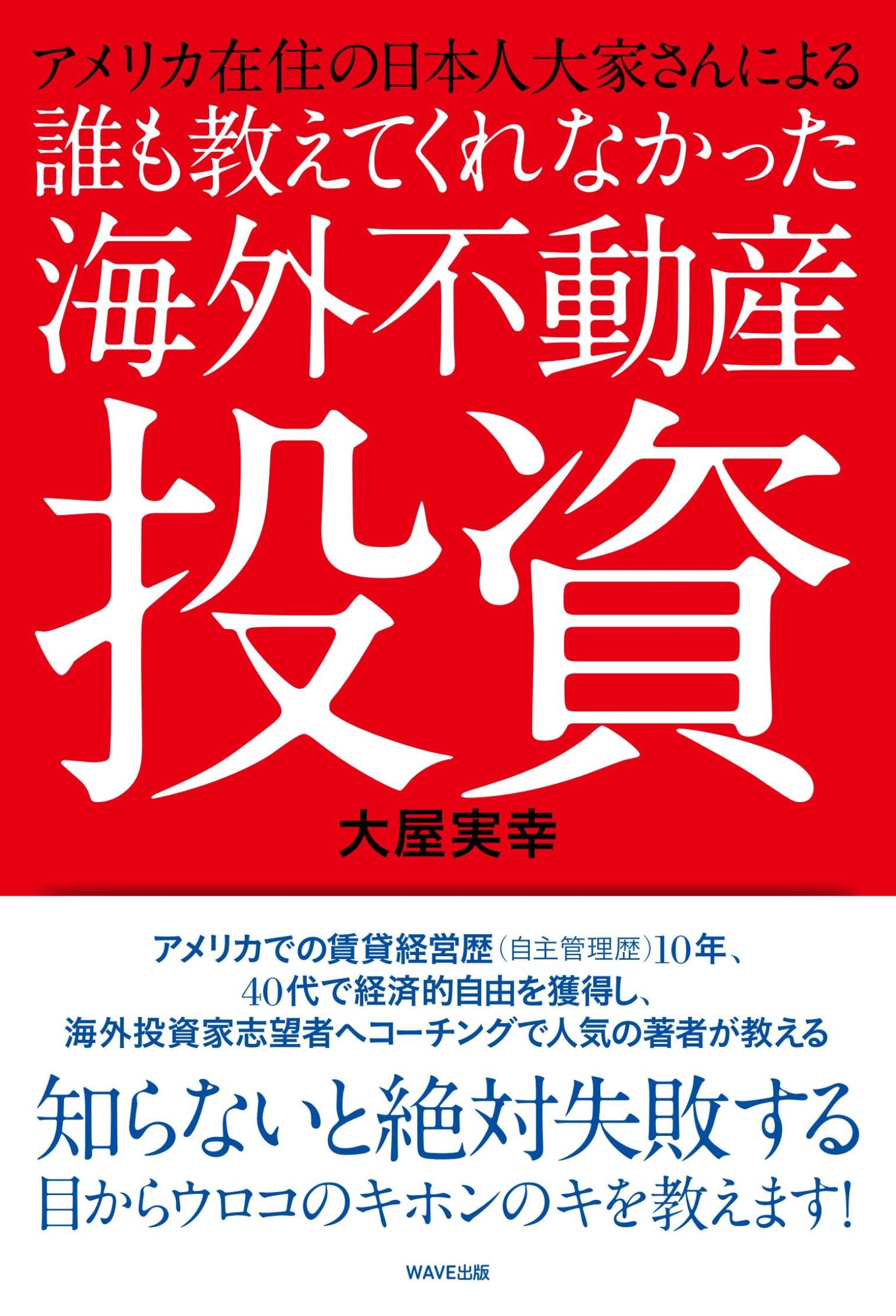 日本人のための海外不動産投資マニュアル 日本人のための海外不動産投資マニュアル 日本人のための海外不動産