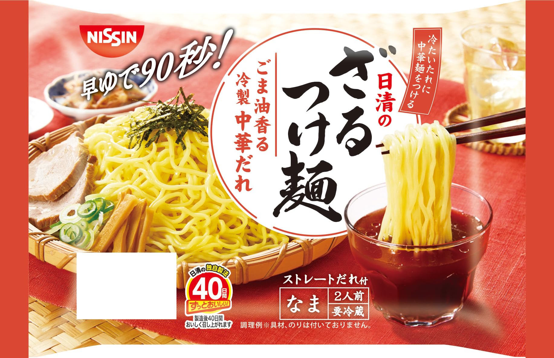 日 清 ざる つけ麺