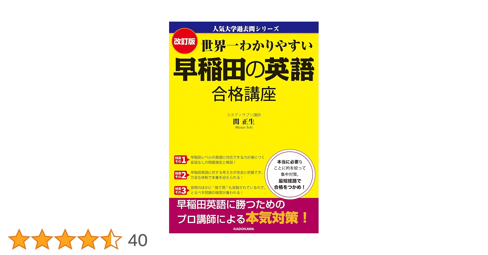 Amazon.co.jp: 改訂版 世界一わかりやすい 早稲田の英語 合格